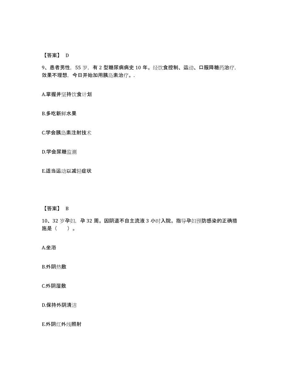 备考2024湖南省邵阳市执业护士资格考试模拟试题（含答案）_第5页