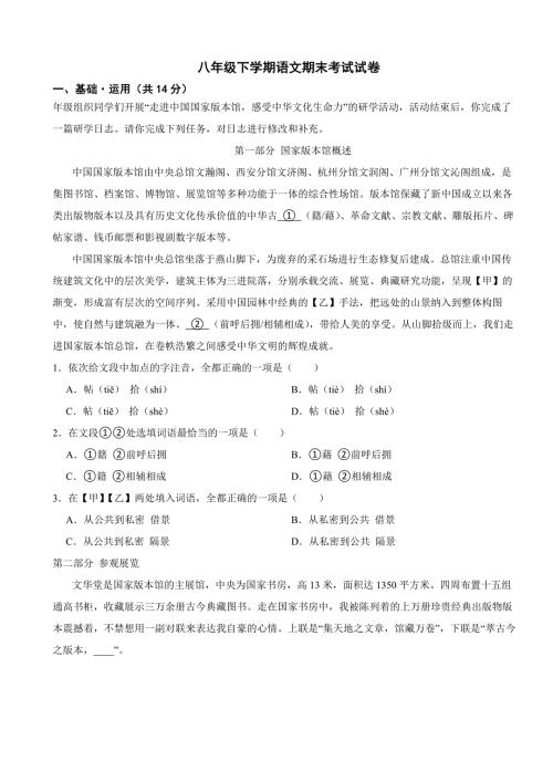 北京市密云区2024年八年级下学期语文期末考试试卷(附答案）