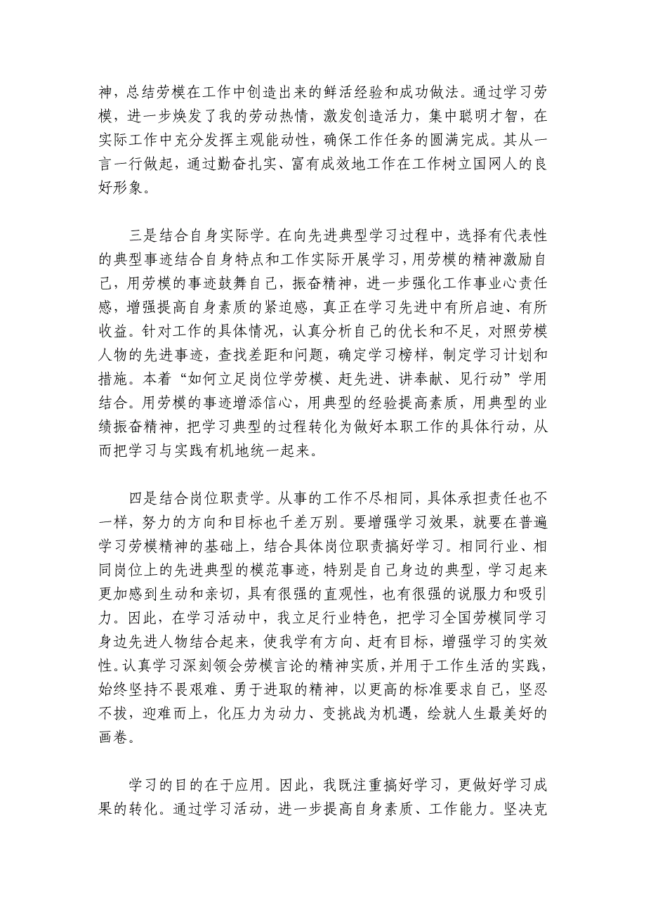美容劳模精神心得体会【六篇】_第3页