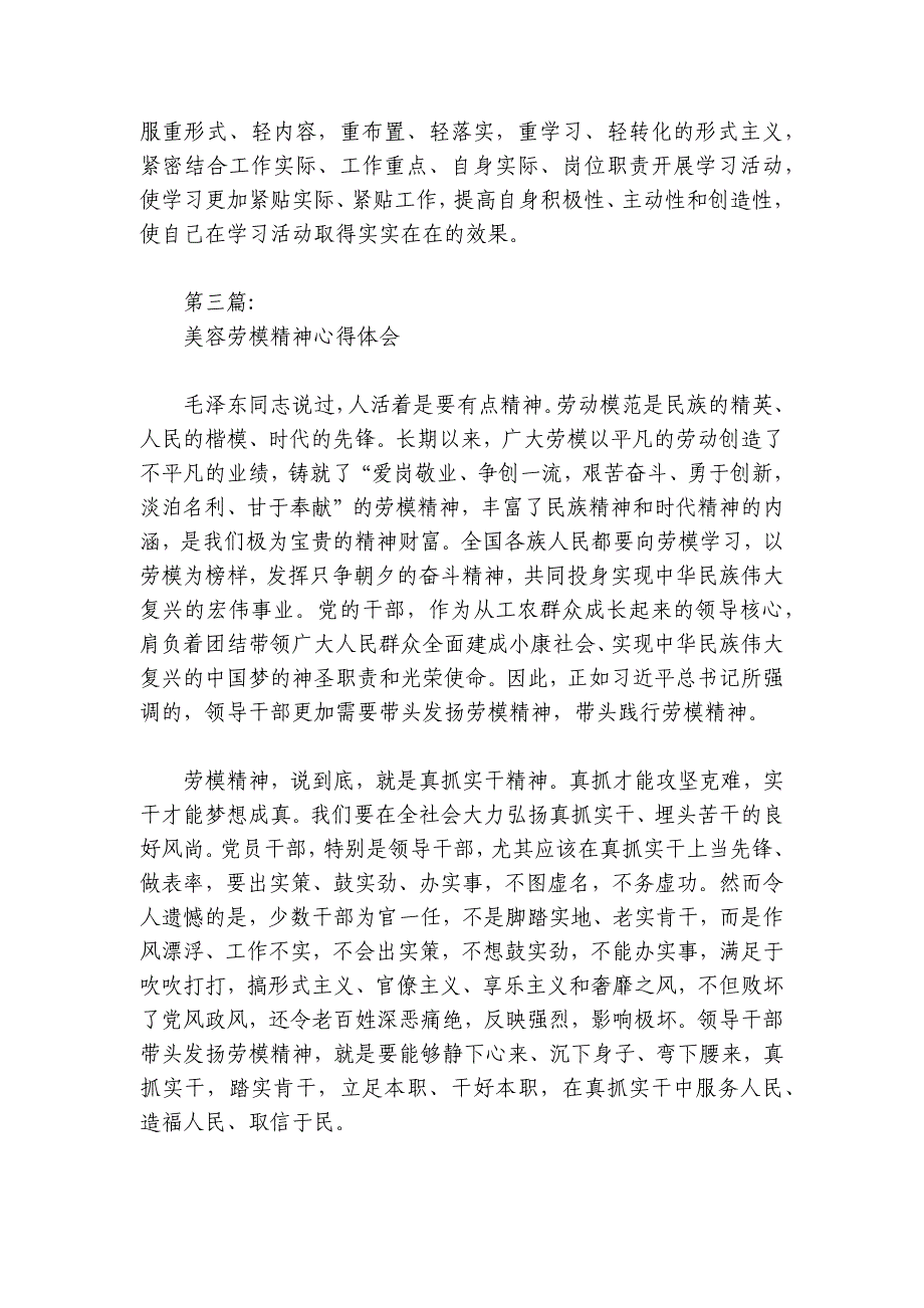 美容劳模精神心得体会【六篇】_第4页