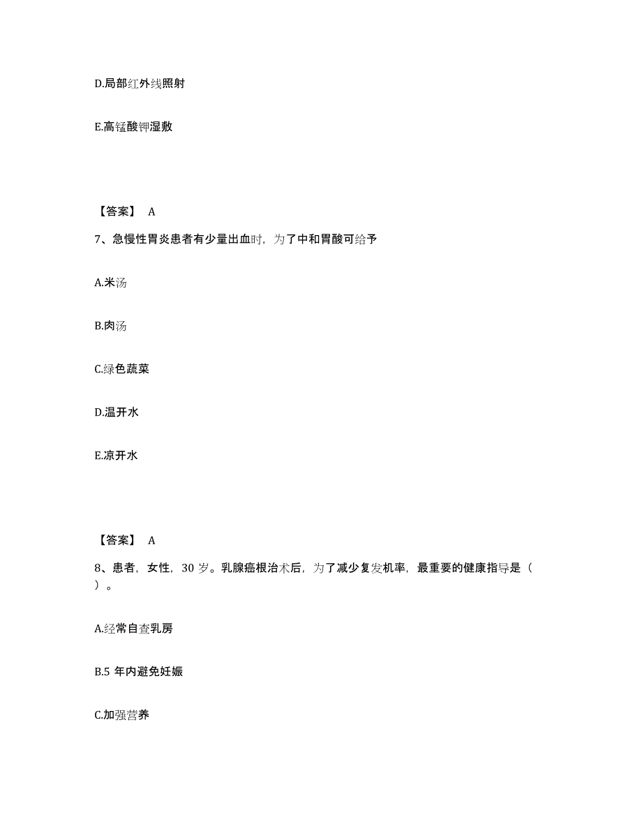 备考2024湖南省湘潭市湘乡市执业护士资格考试高分题库附答案_第4页