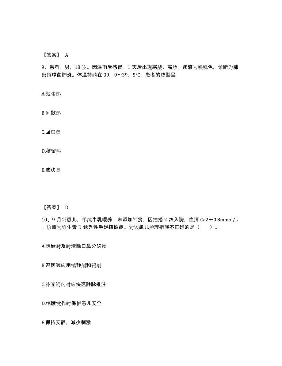 备考2024湖南省永州市执业护士资格考试练习题及答案_第5页