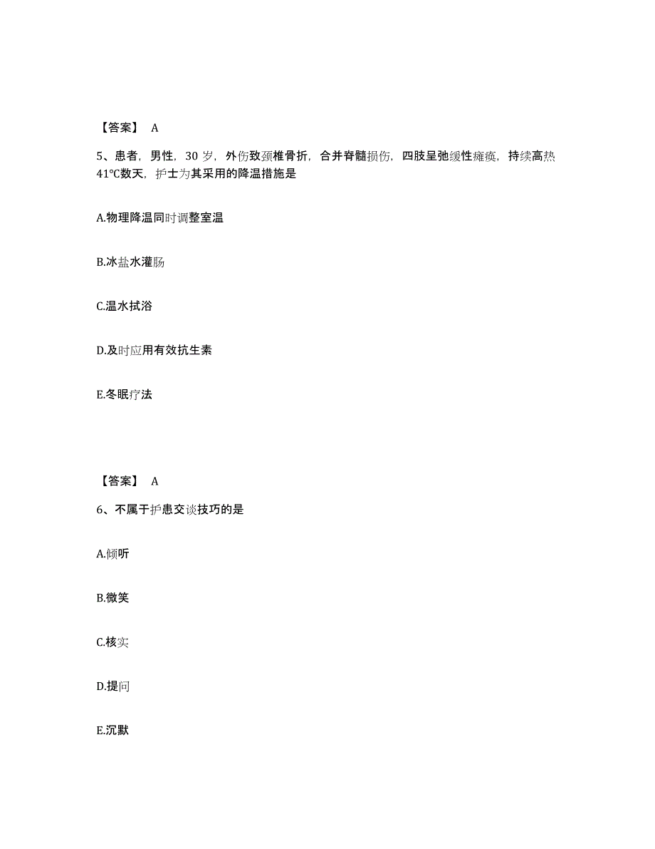 备考2024甘肃省天水市执业护士资格考试模拟试题（含答案）_第3页