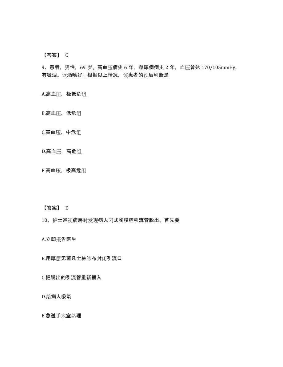 备考2024甘肃省天水市执业护士资格考试模拟试题（含答案）_第5页