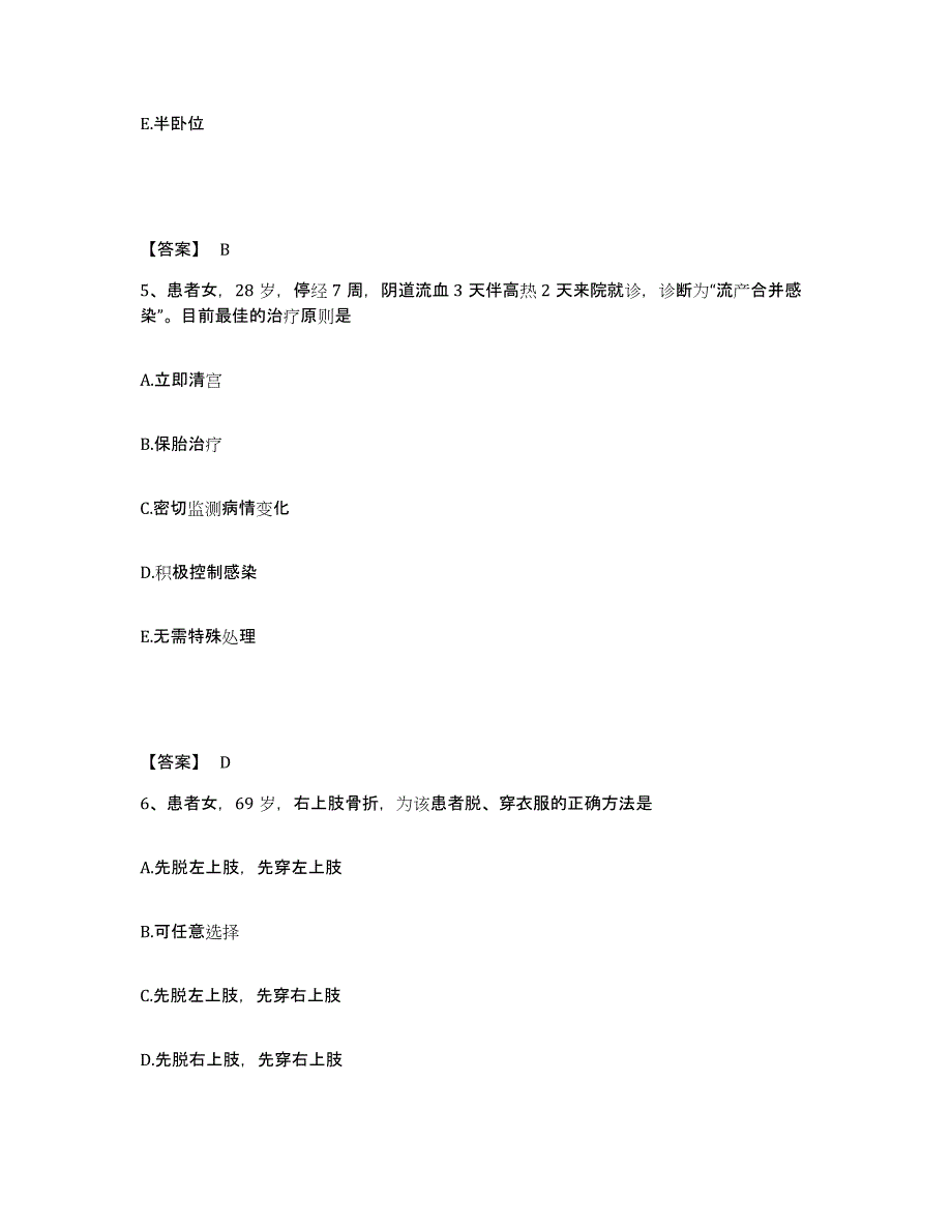 备考2024湖南省衡阳市执业护士资格考试综合练习试卷A卷附答案_第3页