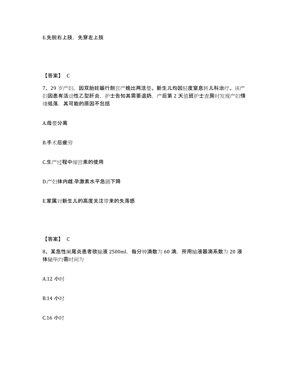 备考2024湖南省衡阳市执业护士资格考试综合练习试卷A卷附答案_第4页