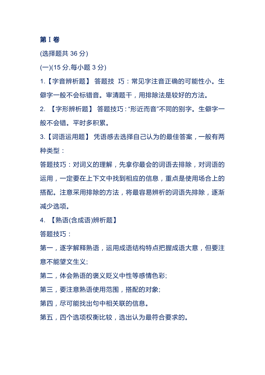 高中语文：120个答题技巧_第1页