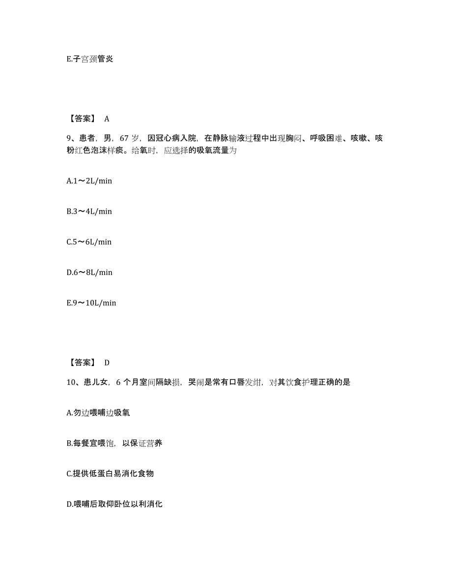备考2024湖南省永州市零陵区执业护士资格考试模拟试题（含答案）_第5页