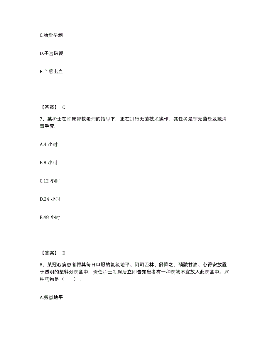 备考2024湖南省益阳市安化县执业护士资格考试考前自测题及答案_第4页