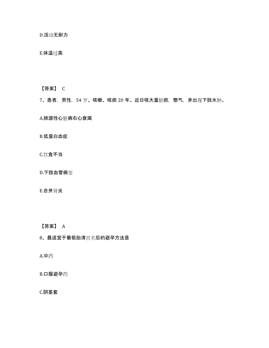 2023-2024年度贵州省黔西南布依族苗族自治州安龙县执业护士资格考试综合检测试卷A卷含答案_第4页