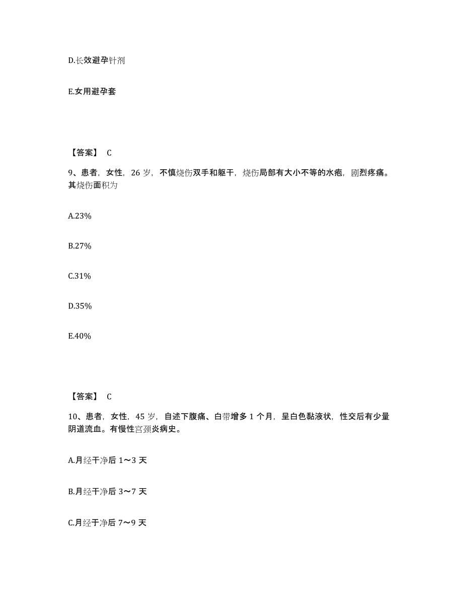 2023-2024年度贵州省黔西南布依族苗族自治州安龙县执业护士资格考试综合检测试卷A卷含答案_第5页