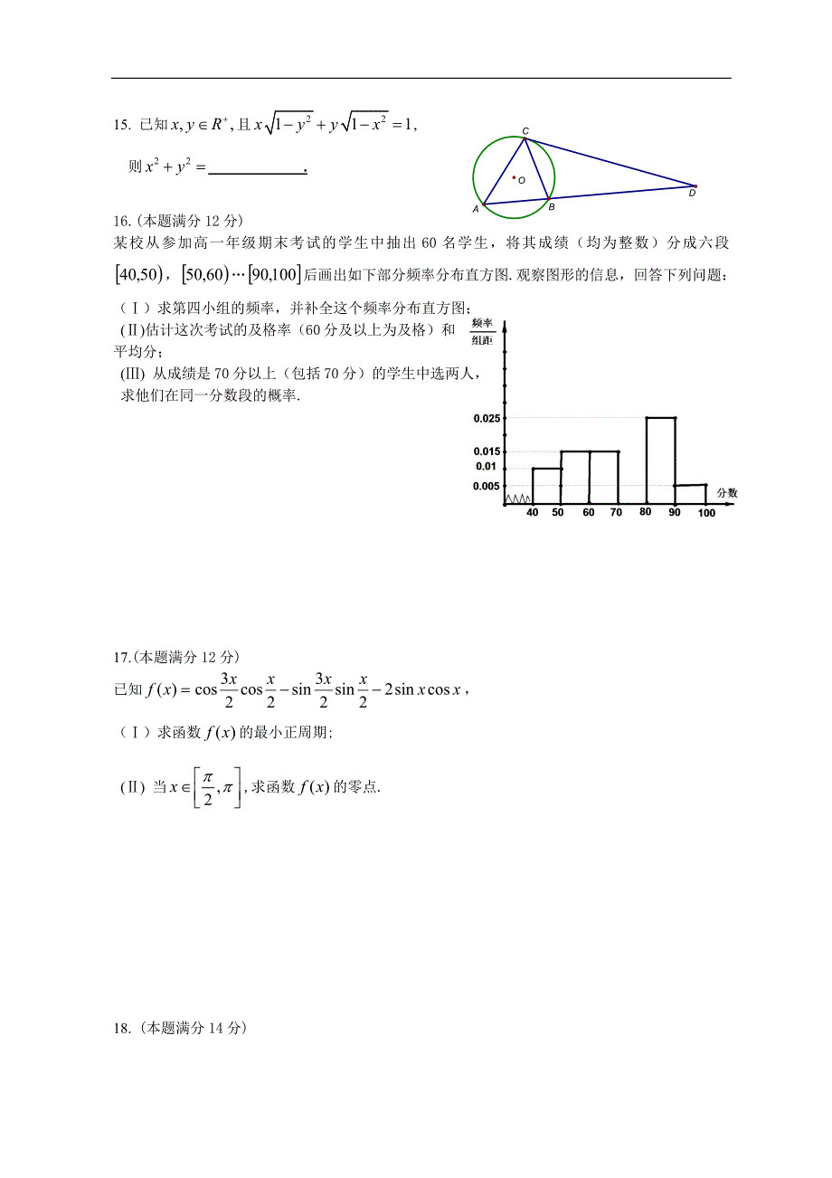 高考调理科数学调研考试试题_第3页