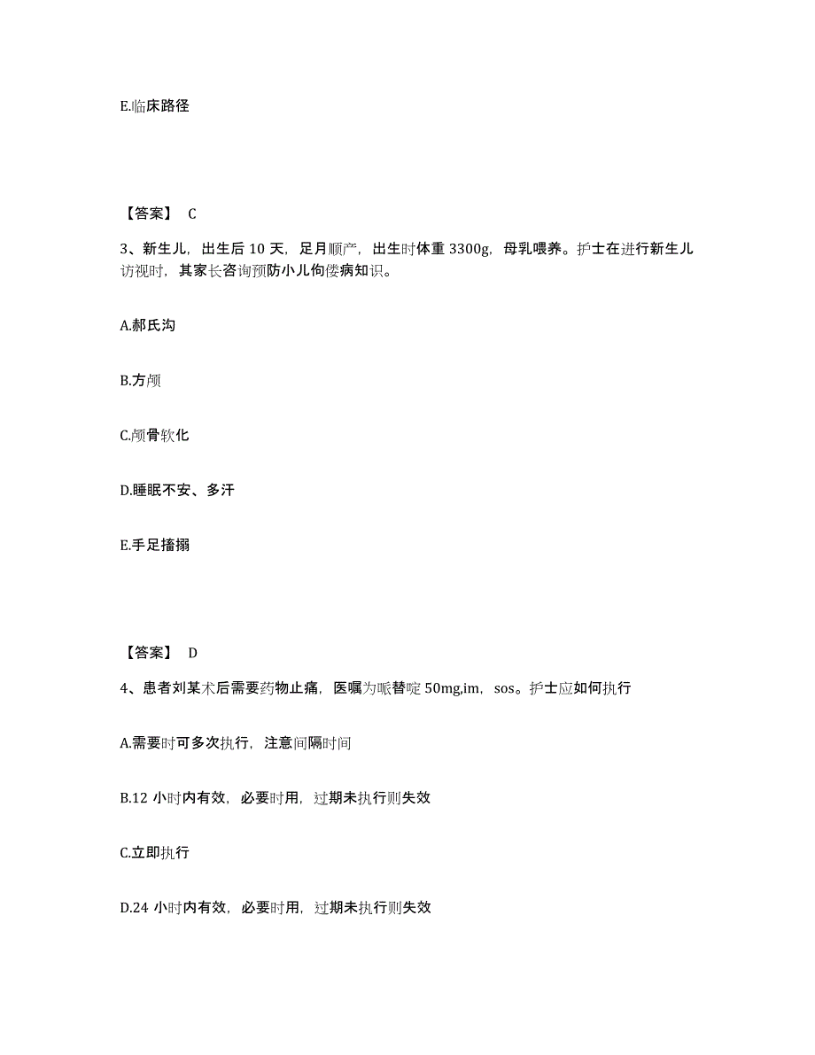 备考2024湖南省常德市武陵区执业护士资格考试真题附答案_第2页