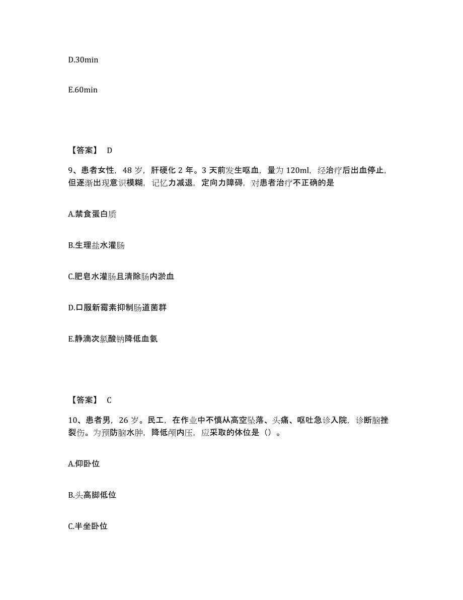备考2024湖南省郴州市执业护士资格考试模考模拟试题(全优)_第5页