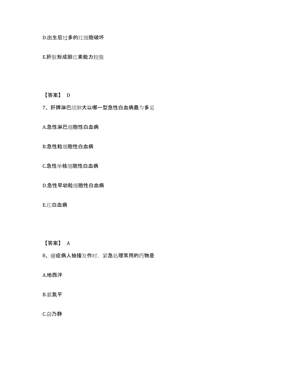 2023-2024年度辽宁省葫芦岛市南票区执业护士资格考试通关提分题库(考点梳理)_第4页