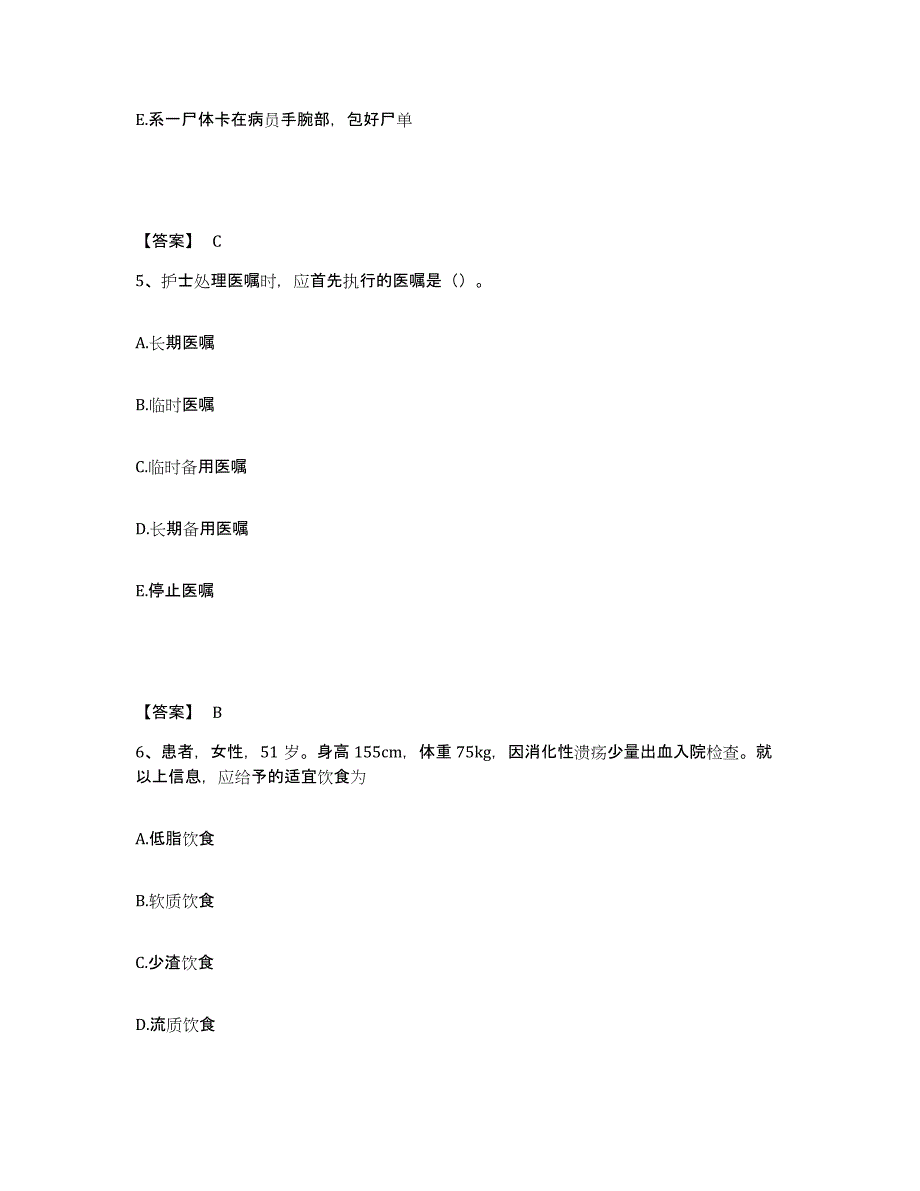 备考2024湖南省岳阳市岳阳楼区执业护士资格考试模拟预测参考题库及答案_第3页