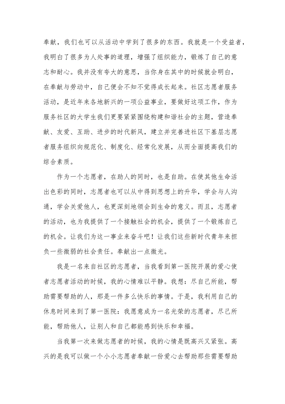 社区志愿者的环境卫生心得体会大全（19篇）_第2页