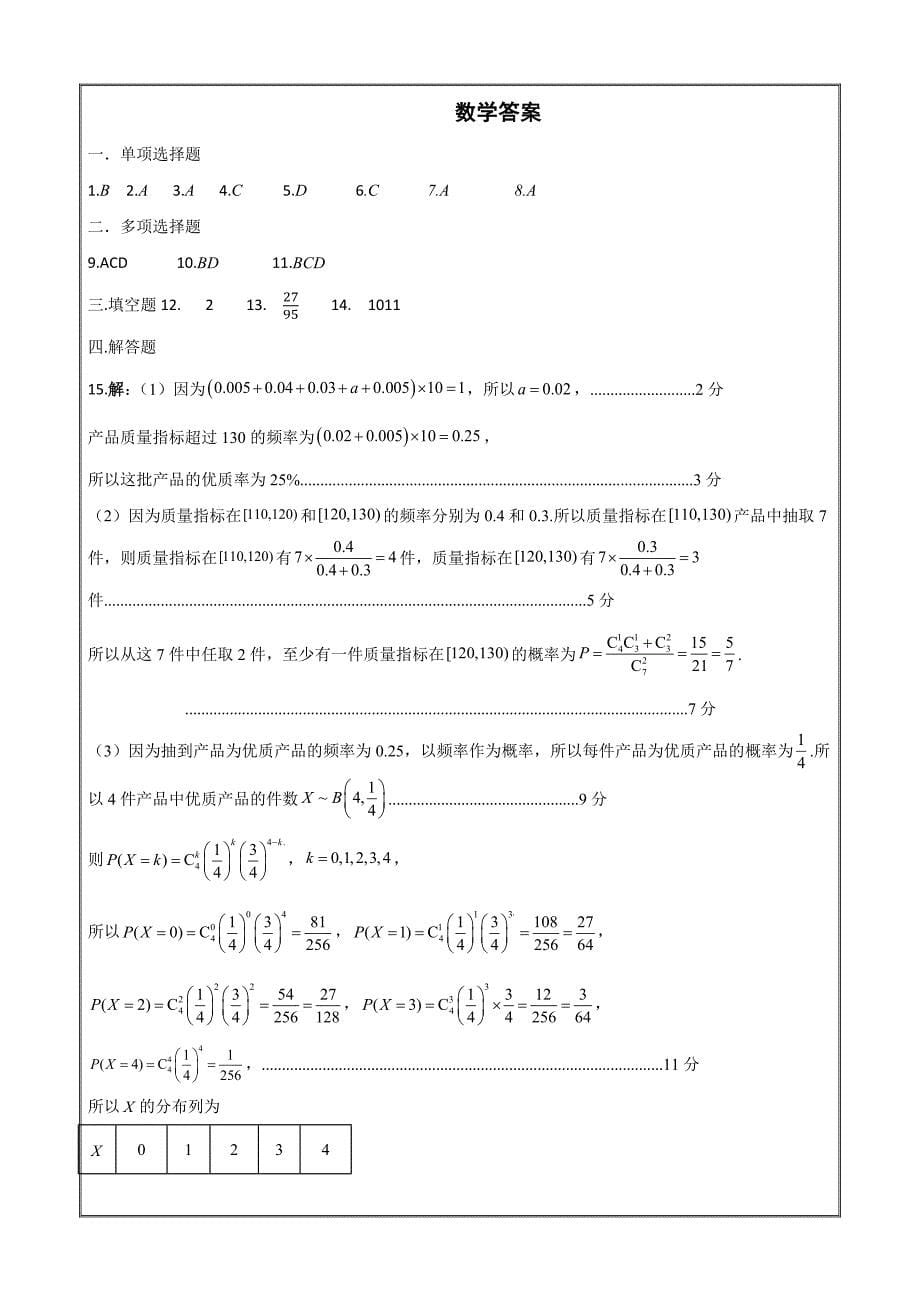 河北省部分高中2024届高三下学期三模 数学 Word版含解析_第5页