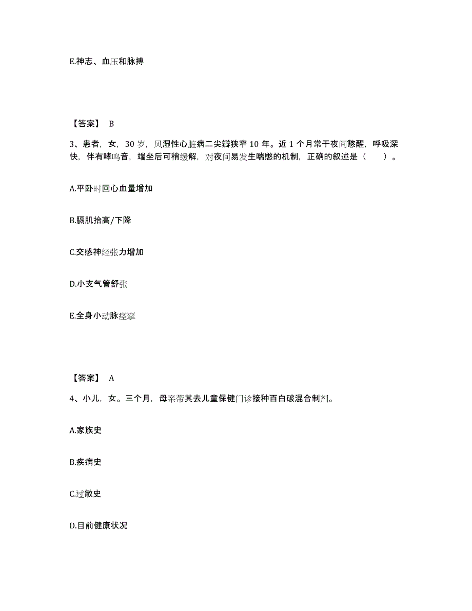 2023-2024年度重庆市县奉节县执业护士资格考试题库附答案（典型题）_第2页