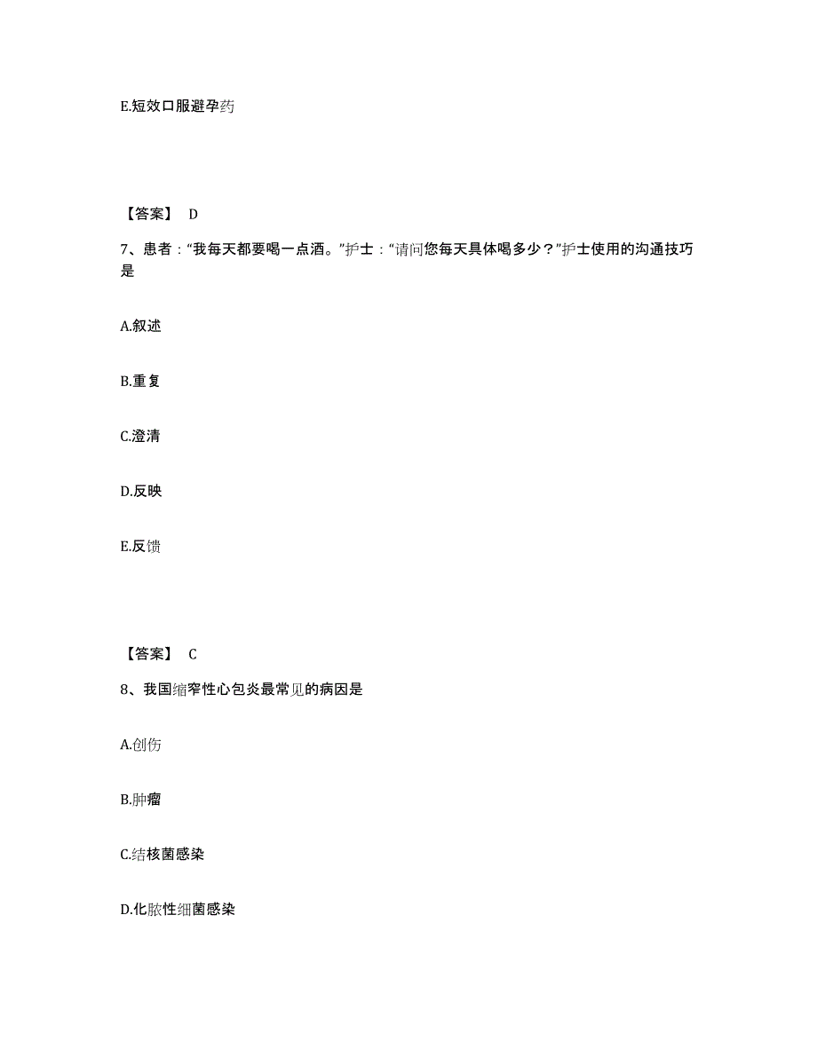 2023-2024年度重庆市县奉节县执业护士资格考试题库附答案（典型题）_第4页