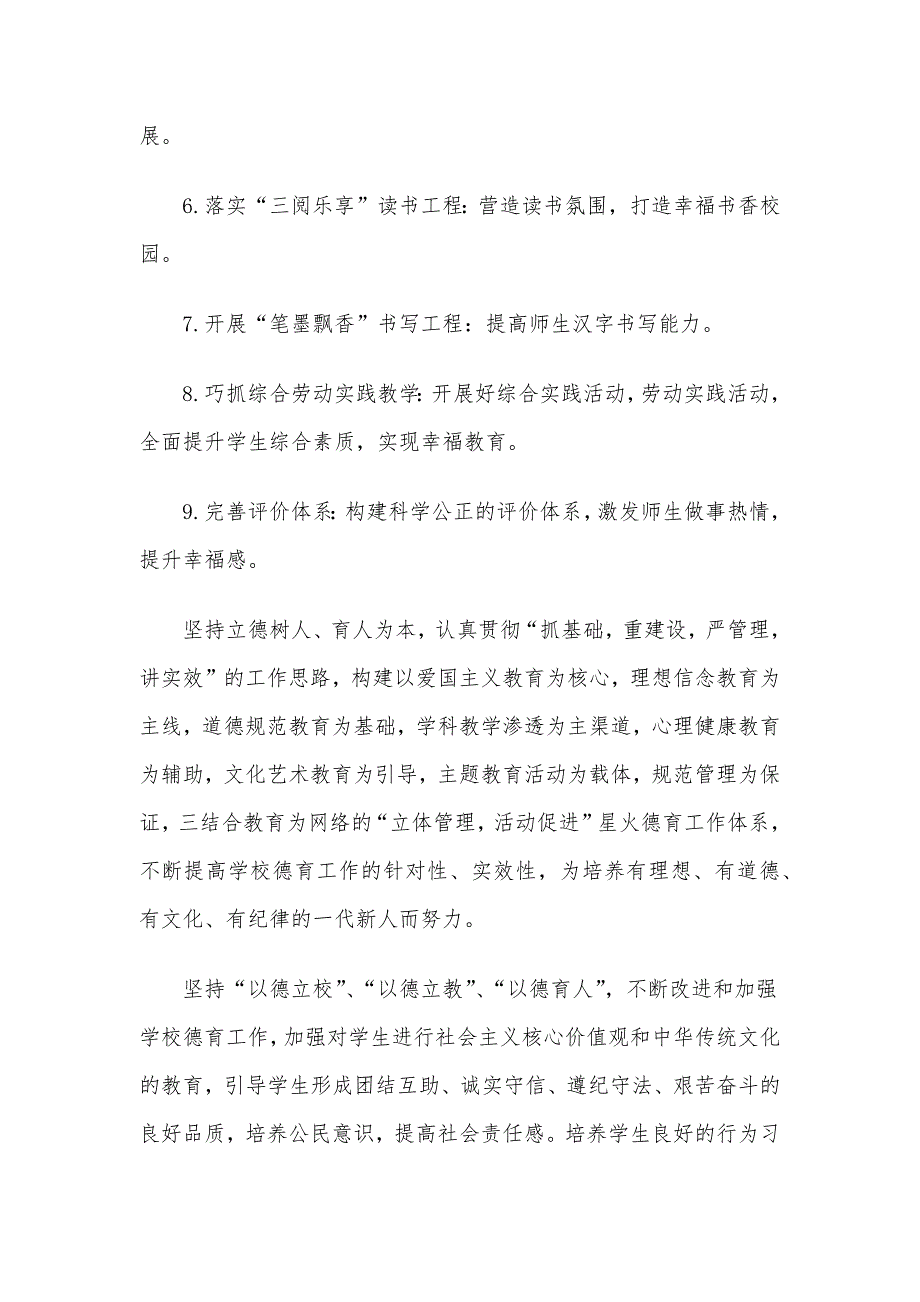 某小学2023－2024学年第二学期学校工作计划_第2页