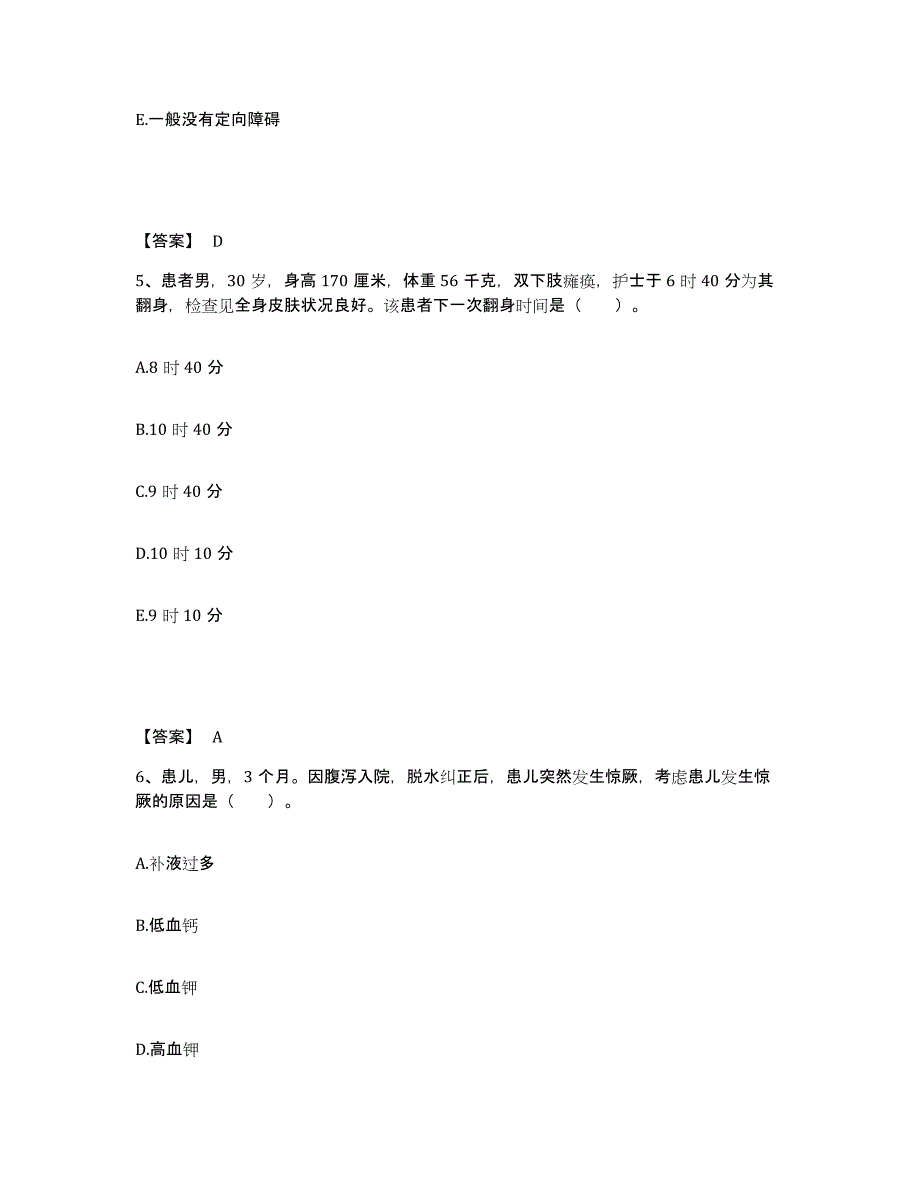 2023-2024年度辽宁省鞍山市千山区执业护士资格考试综合检测试卷B卷含答案_第3页