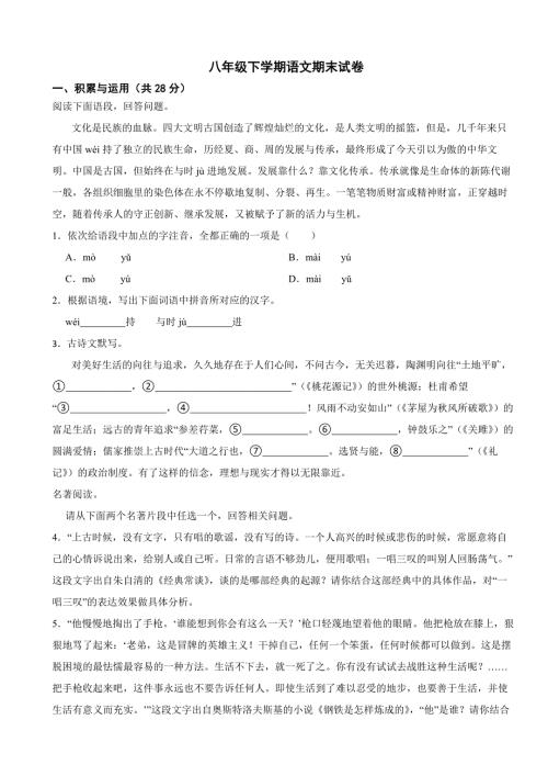 河南省周口市2024年八年级下学期语文期末试卷(附答案）