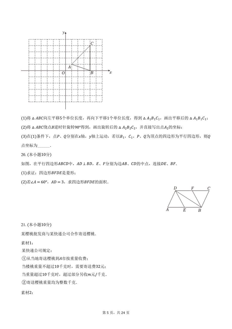 2023-2024学年辽宁省沈阳126中教育集团八年级（下）期中数学试卷（含解析）_第5页