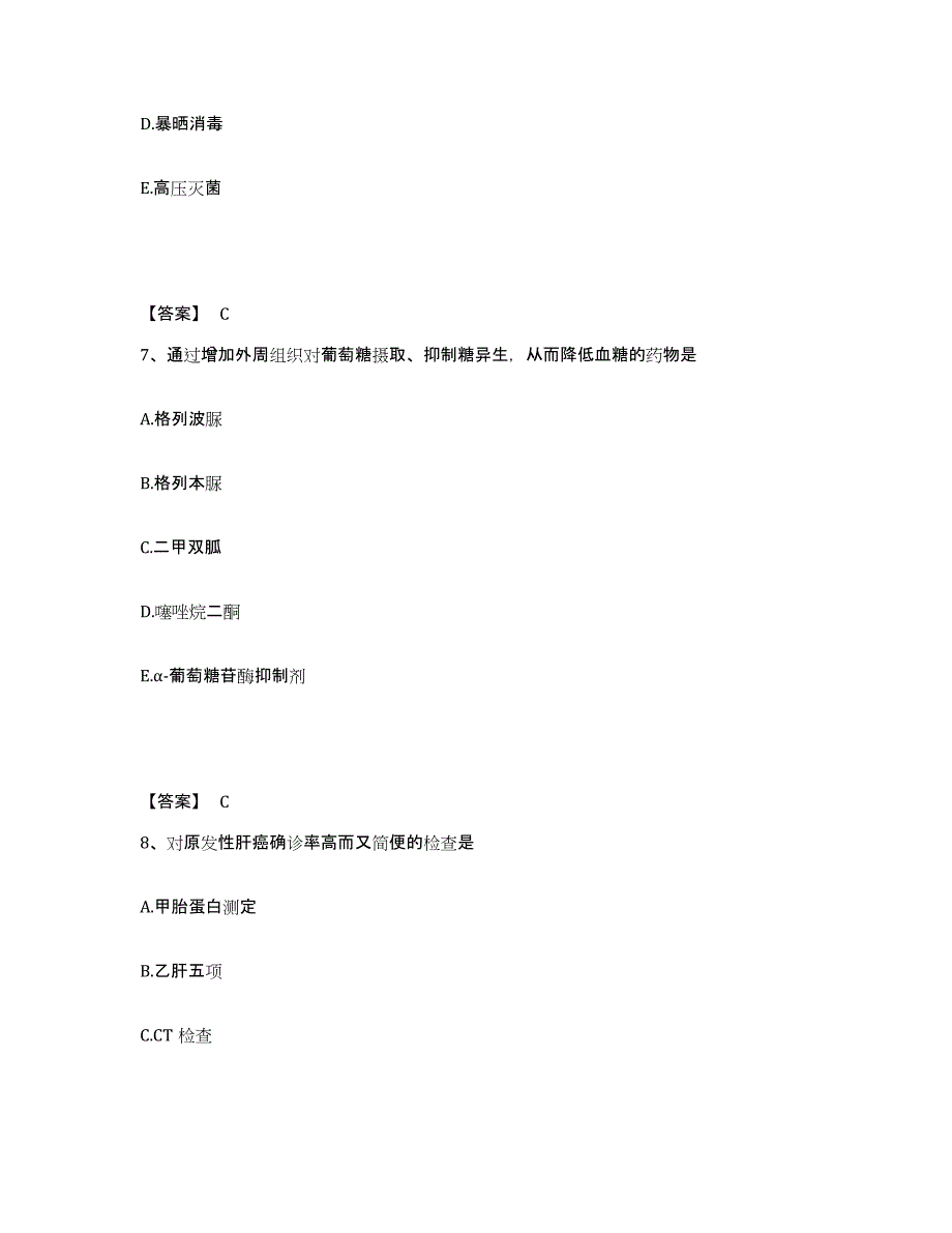 备考2024湖南省郴州市嘉禾县执业护士资格考试考试题库_第4页