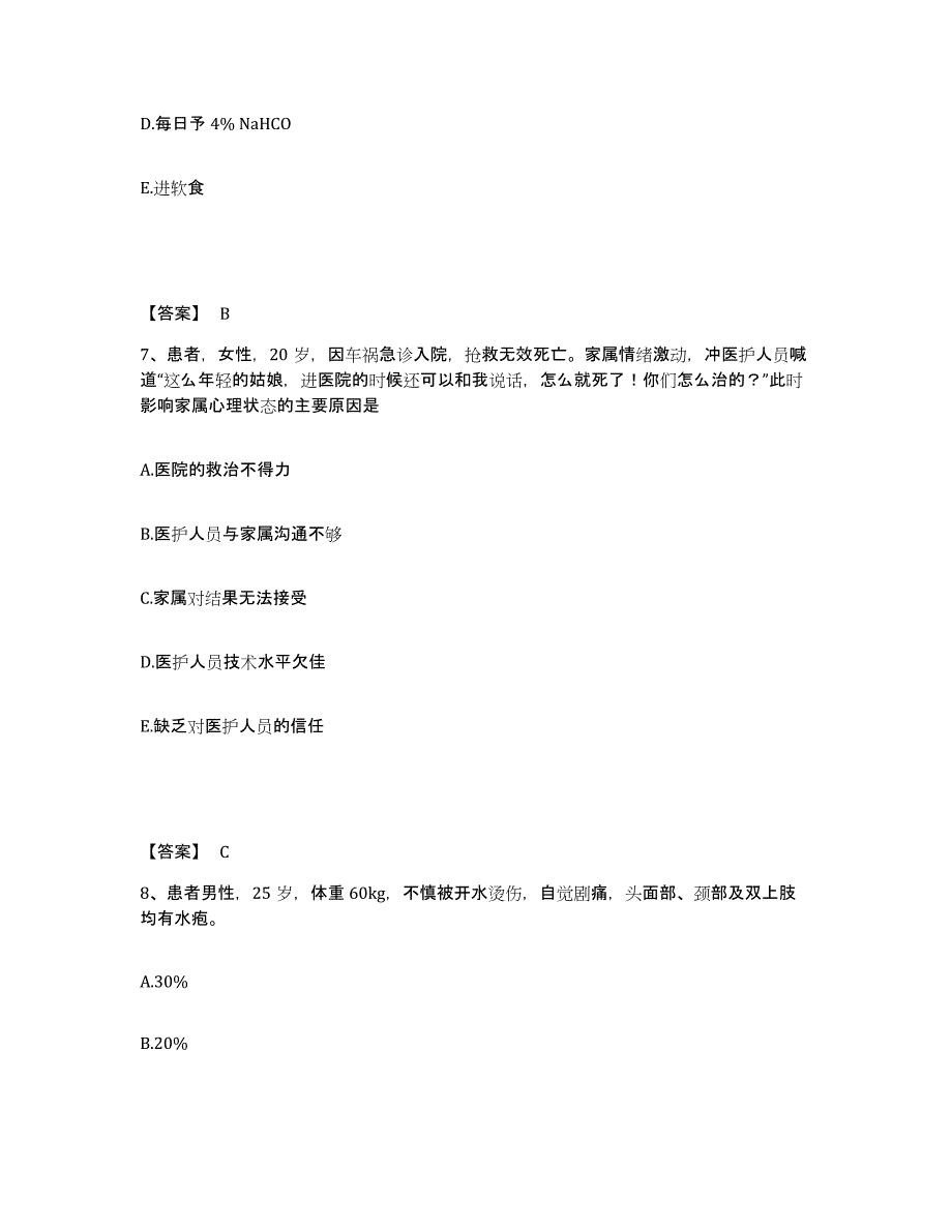 备考2024湖南省株洲市株洲县执业护士资格考试真题练习试卷A卷附答案_第4页