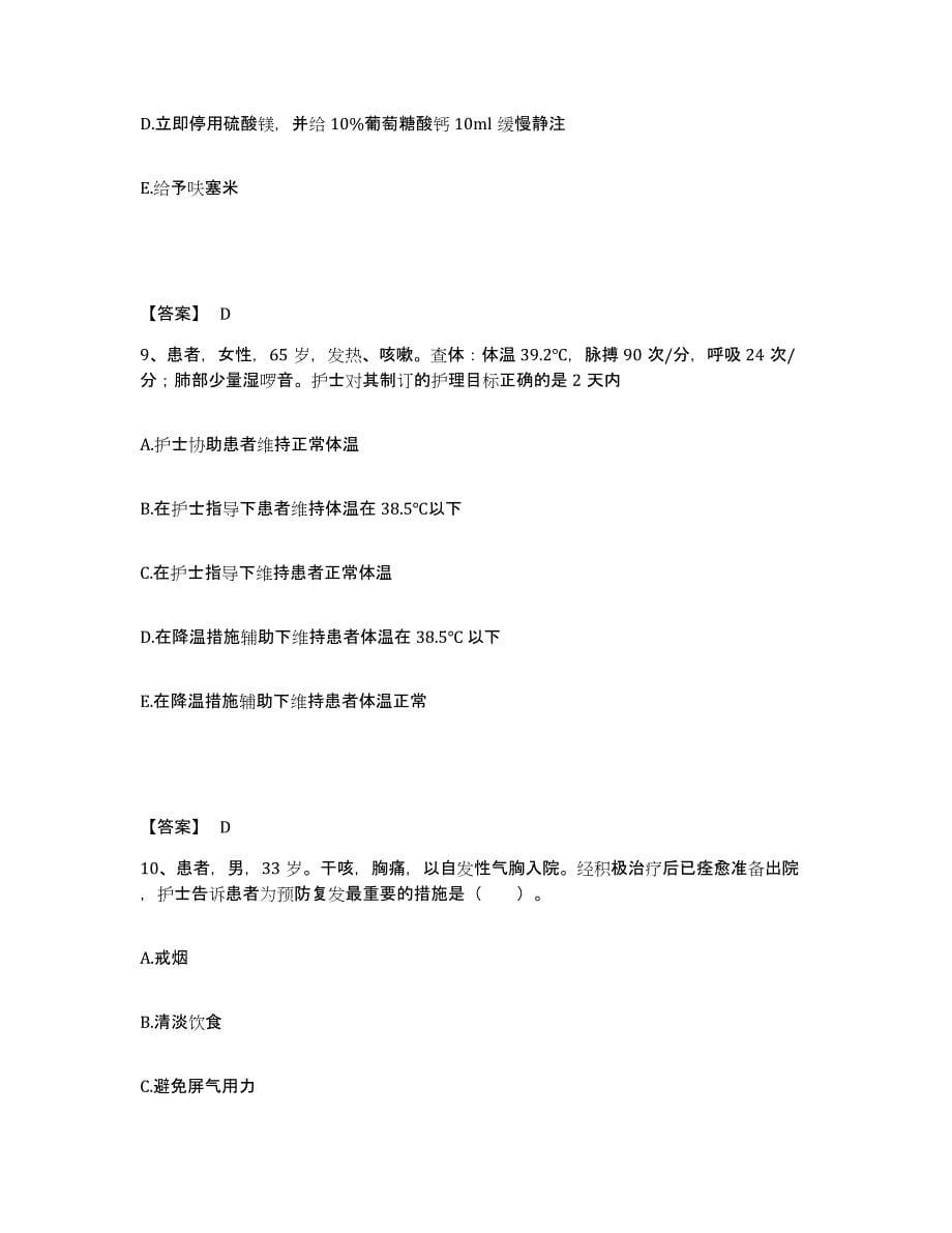 2023-2024年度重庆市九龙坡区执业护士资格考试基础试题库和答案要点_第5页