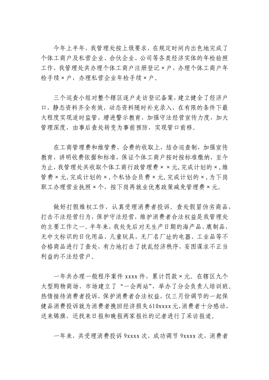 市场监督管理局个人工作总结范文2024-2024年度(精选5篇)_第2页