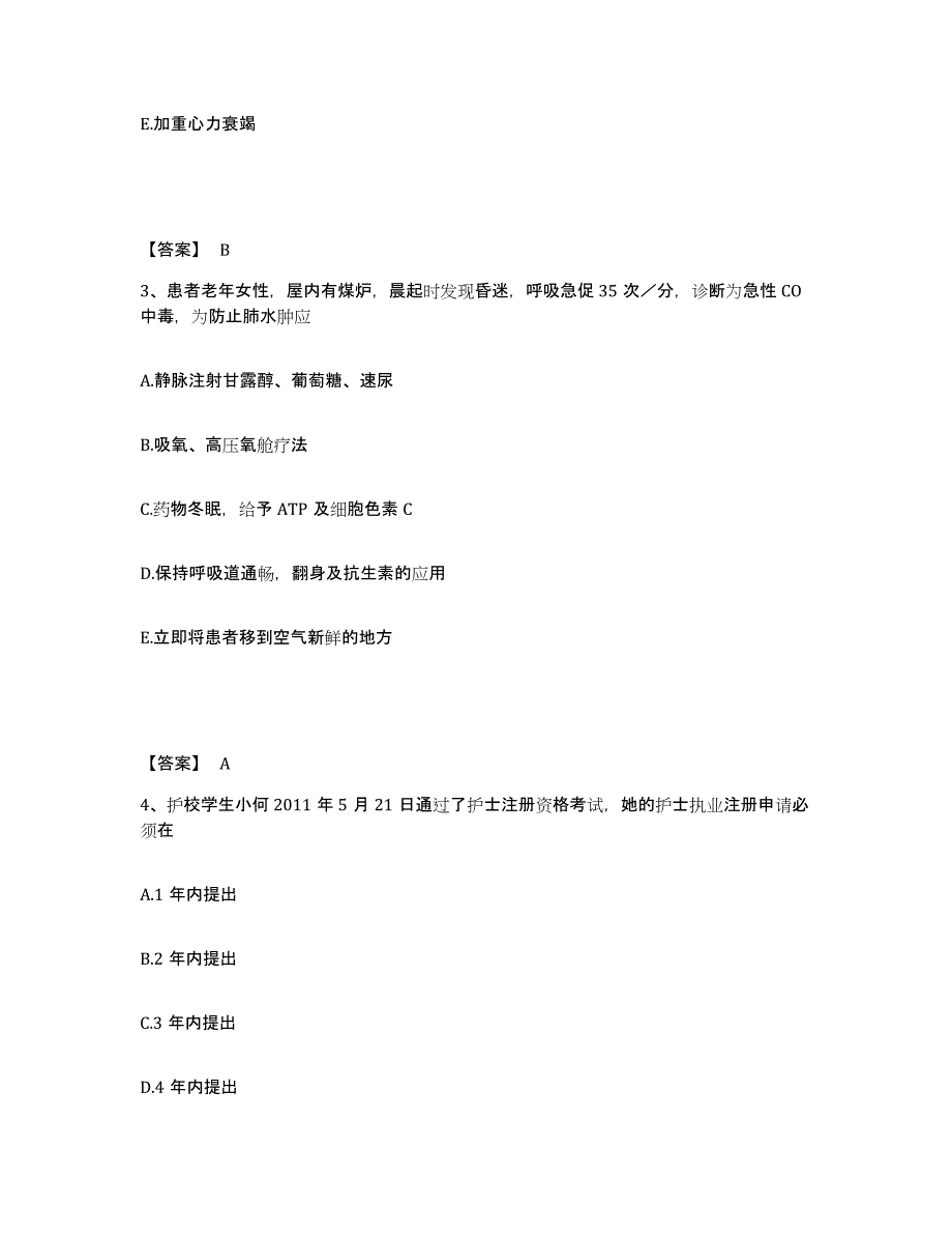 2023-2024年度辽宁省盘锦市大洼县执业护士资格考试提升训练试卷A卷附答案_第2页