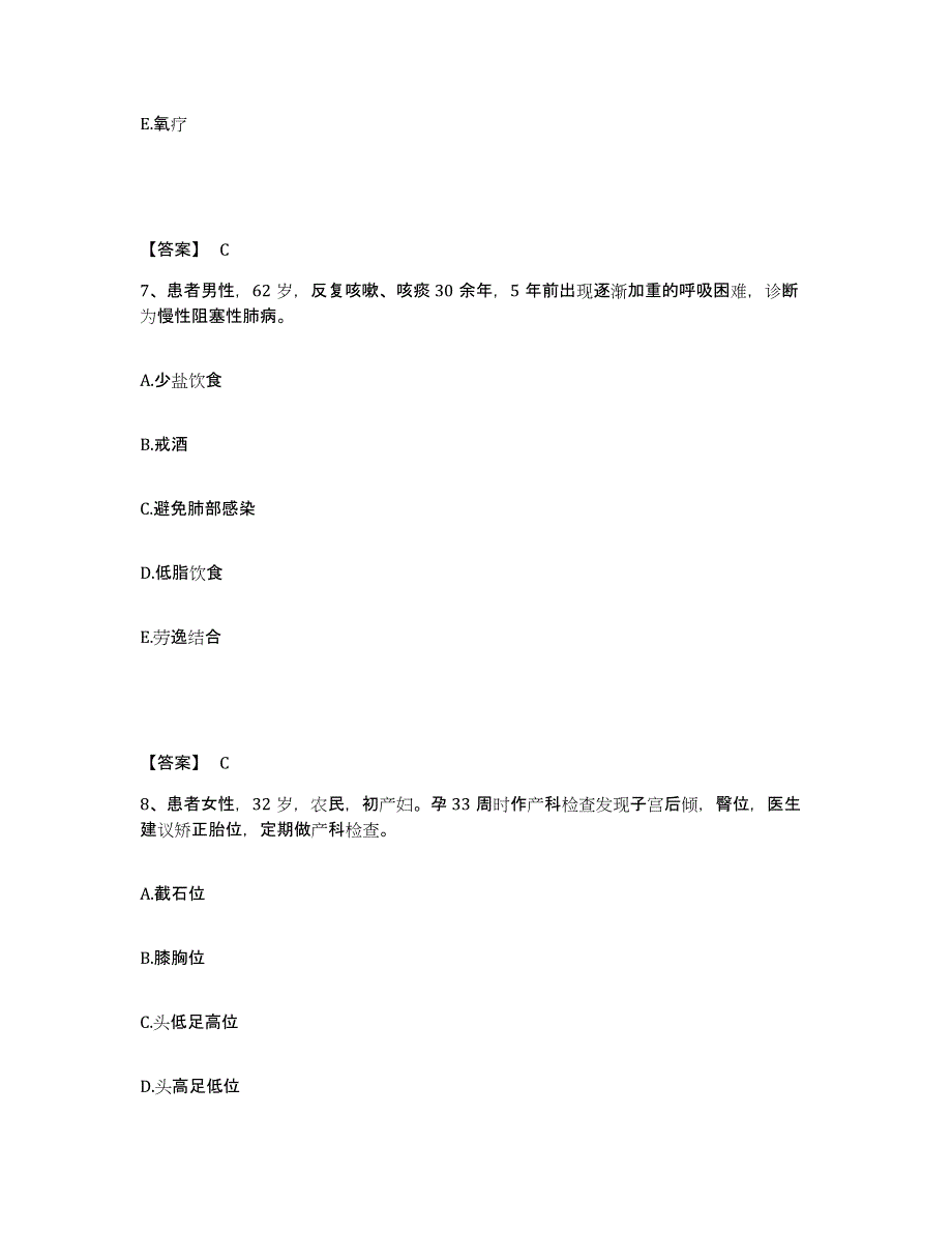 2023-2024年度辽宁省盘锦市大洼县执业护士资格考试提升训练试卷A卷附答案_第4页