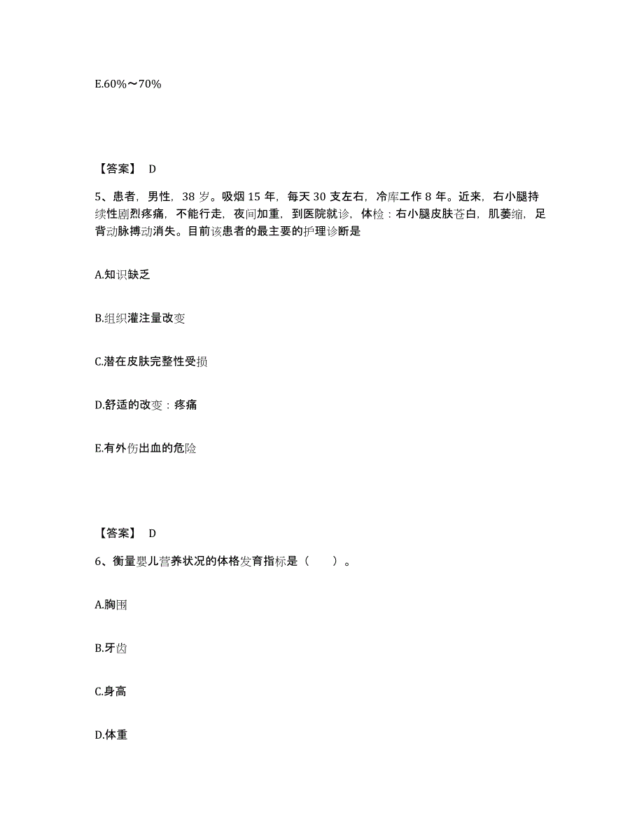 2023-2024年度辽宁省大连市金州区执业护士资格考试真题练习试卷A卷附答案_第3页