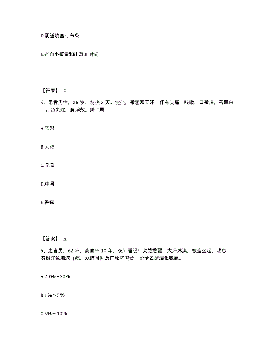 2023-2024年度贵州省黔南布依族苗族自治州龙里县执业护士资格考试过关检测试卷A卷附答案_第3页