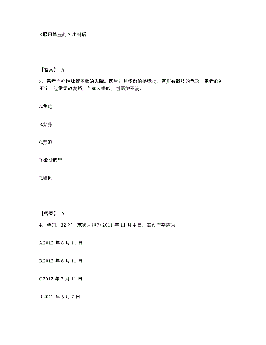 2023-2024年度辽宁省辽阳市执业护士资格考试模拟试题（含答案）_第2页