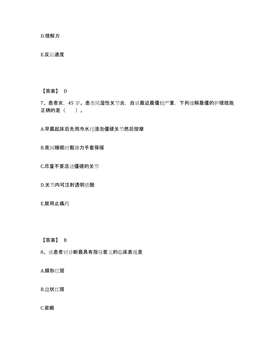 备考2024湖南省永州市执业护士资格考试考前练习题及答案_第4页