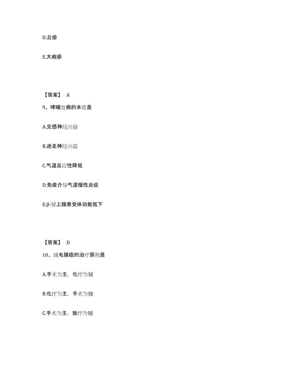 备考2024湖南省永州市执业护士资格考试考前练习题及答案_第5页