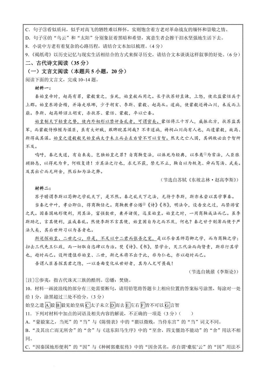 浙江省培优联盟2023-2024学年高二下学期5月期中联考语文Word版含解析_第5页