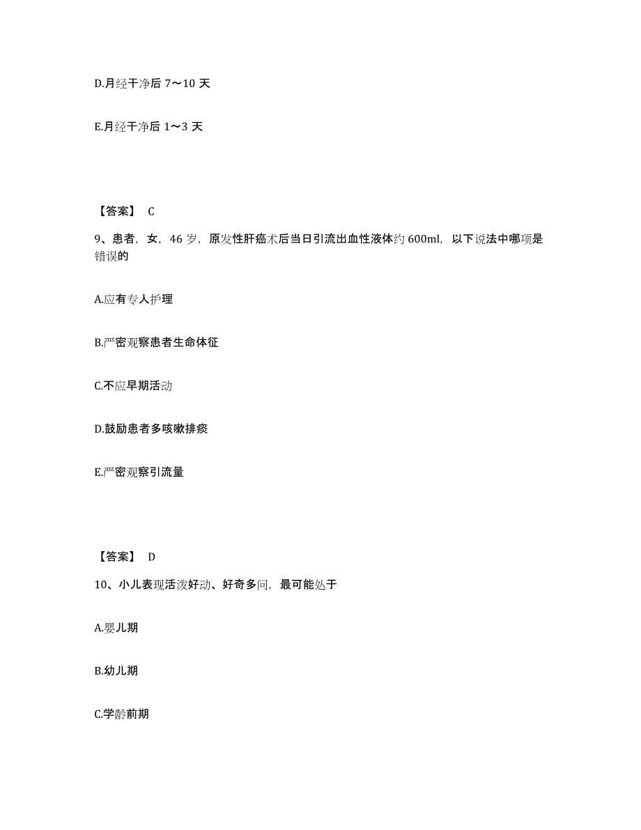 备考2024湖南省湘潭市执业护士资格考试模拟考试试卷A卷含答案_第5页
