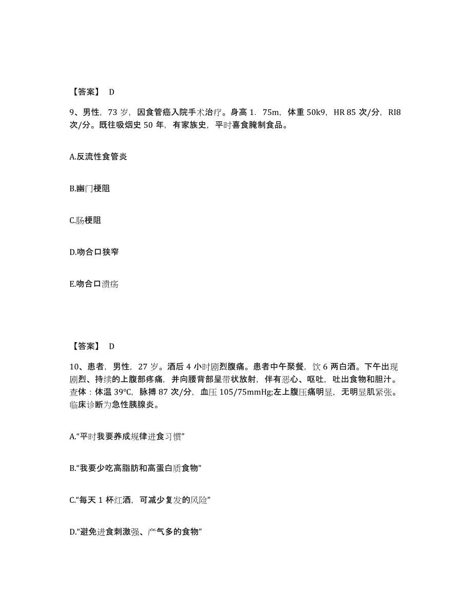 备考2024湖南省长沙市雨花区执业护士资格考试模拟考核试卷含答案_第5页