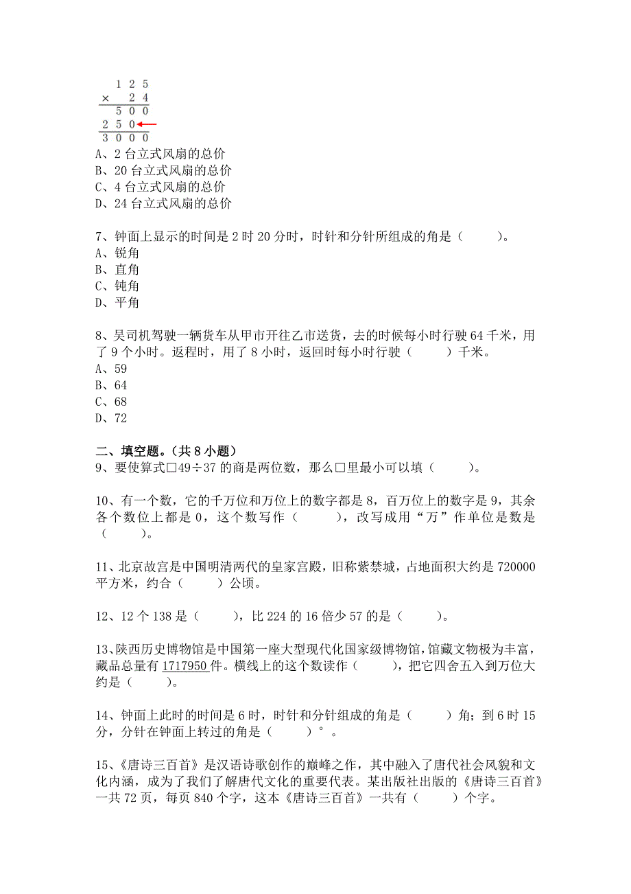 2023-2024学年人教版四年级数学上册期中测试卷附答案_第2页