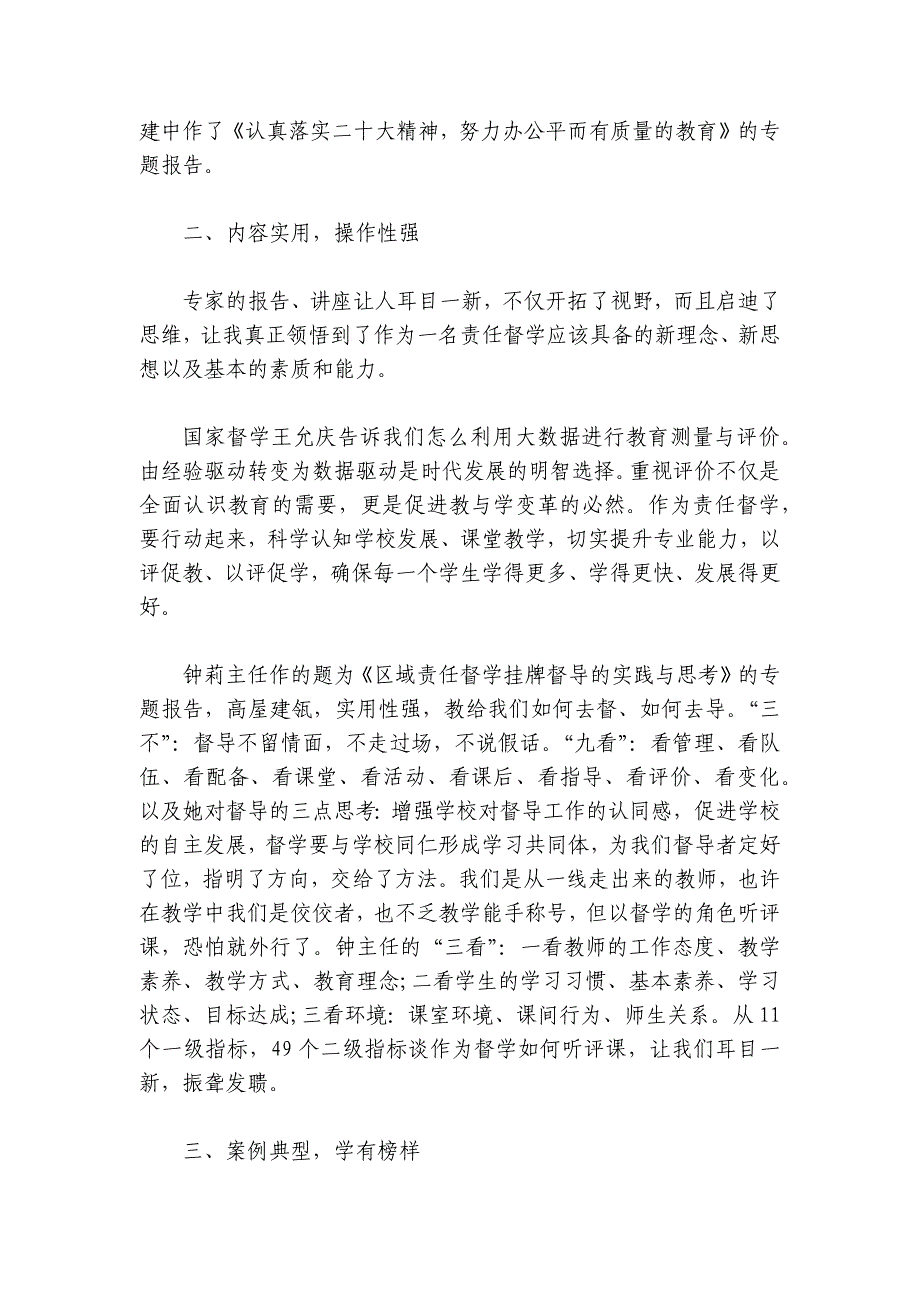 关于责任督学专业能力提升高级研修培训心得体会【五篇】_第2页