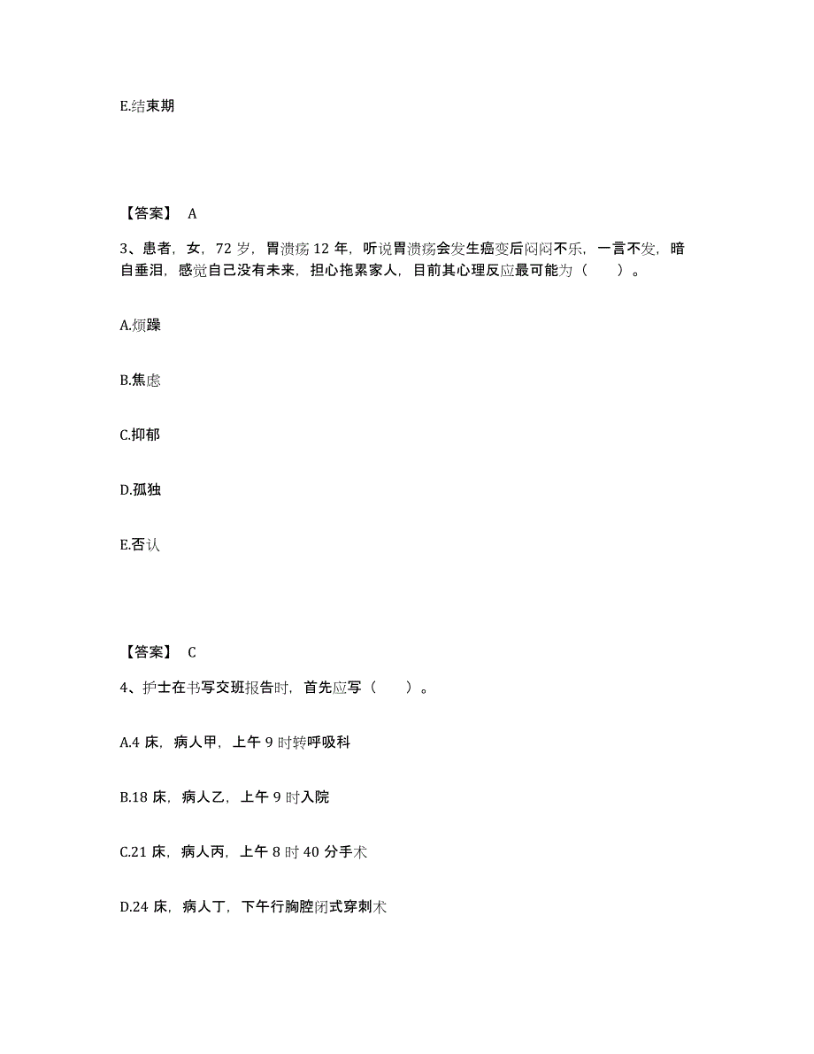 备考2024甘肃省天水市秦城区执业护士资格考试全真模拟考试试卷A卷含答案_第2页