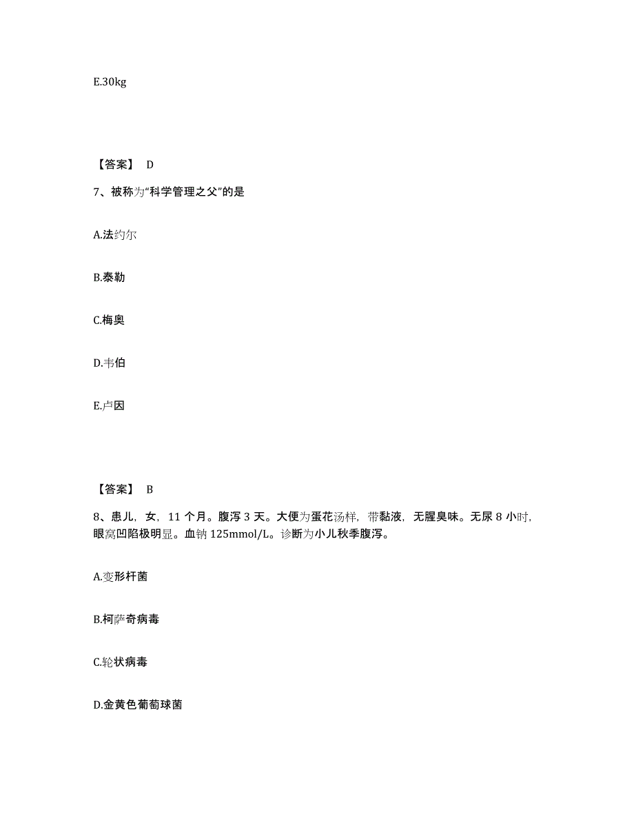 备考2024甘肃省天水市秦城区执业护士资格考试全真模拟考试试卷A卷含答案_第4页