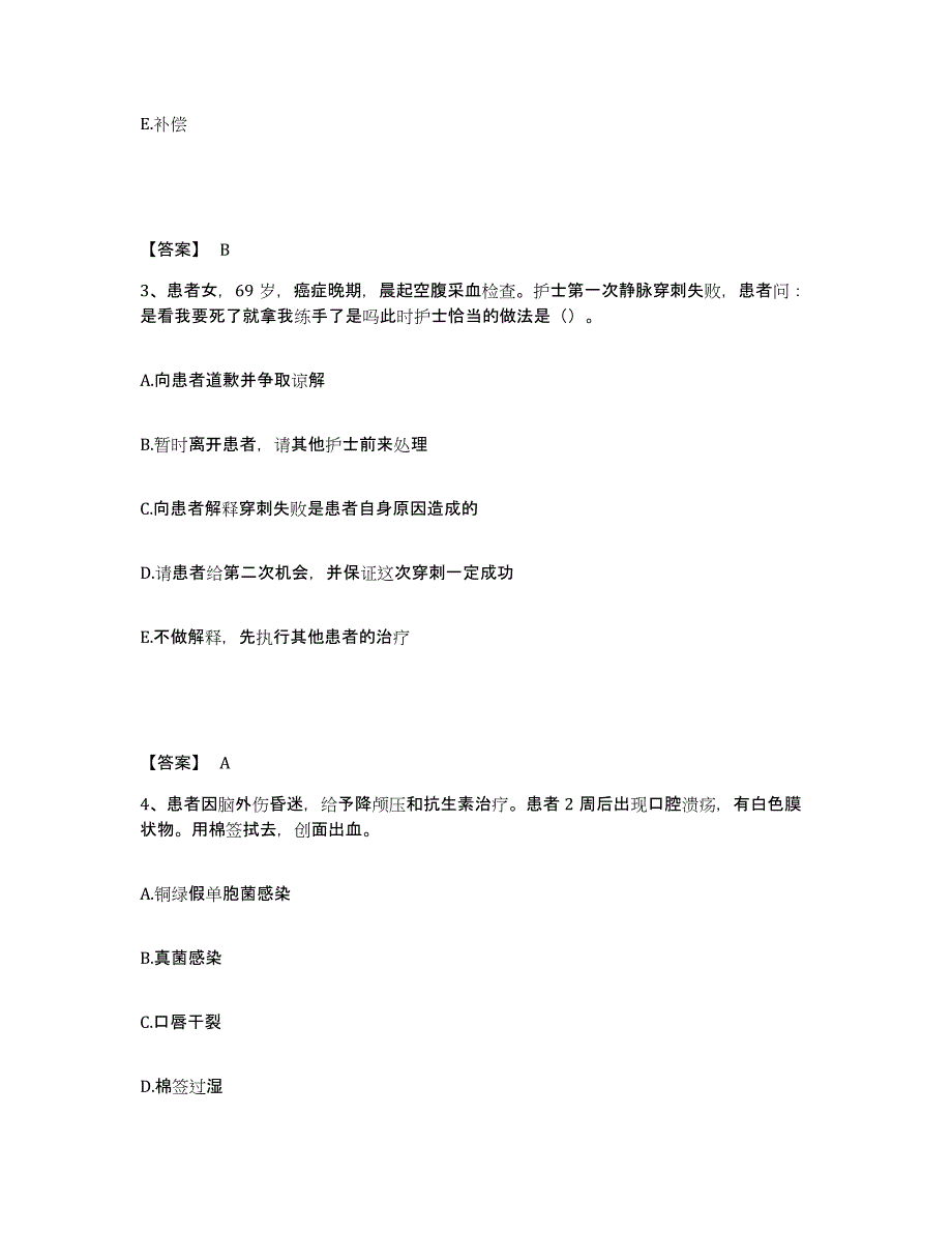 备考2024湖南省邵阳市城步苗族自治县执业护士资格考试自测模拟预测题库_第2页