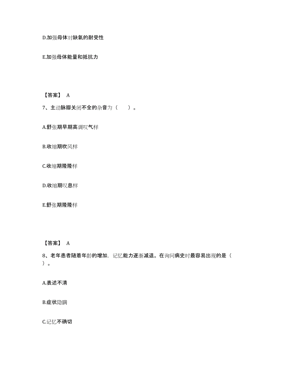 备考2024湖南省邵阳市城步苗族自治县执业护士资格考试自测模拟预测题库_第4页