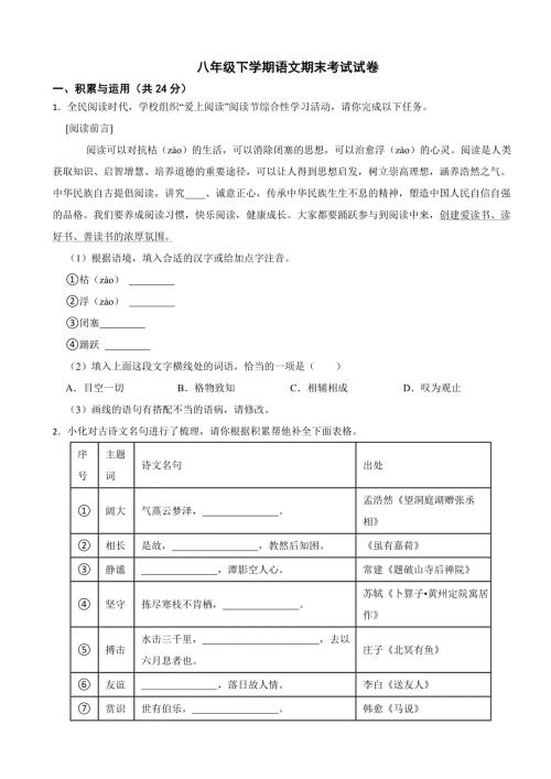 河南省焦作市2024年八年级下学期语文期末考试试卷(附答案）
