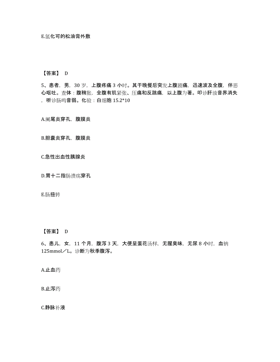 2023-2024年度辽宁省沈阳市康平县执业护士资格考试综合检测试卷A卷含答案_第3页